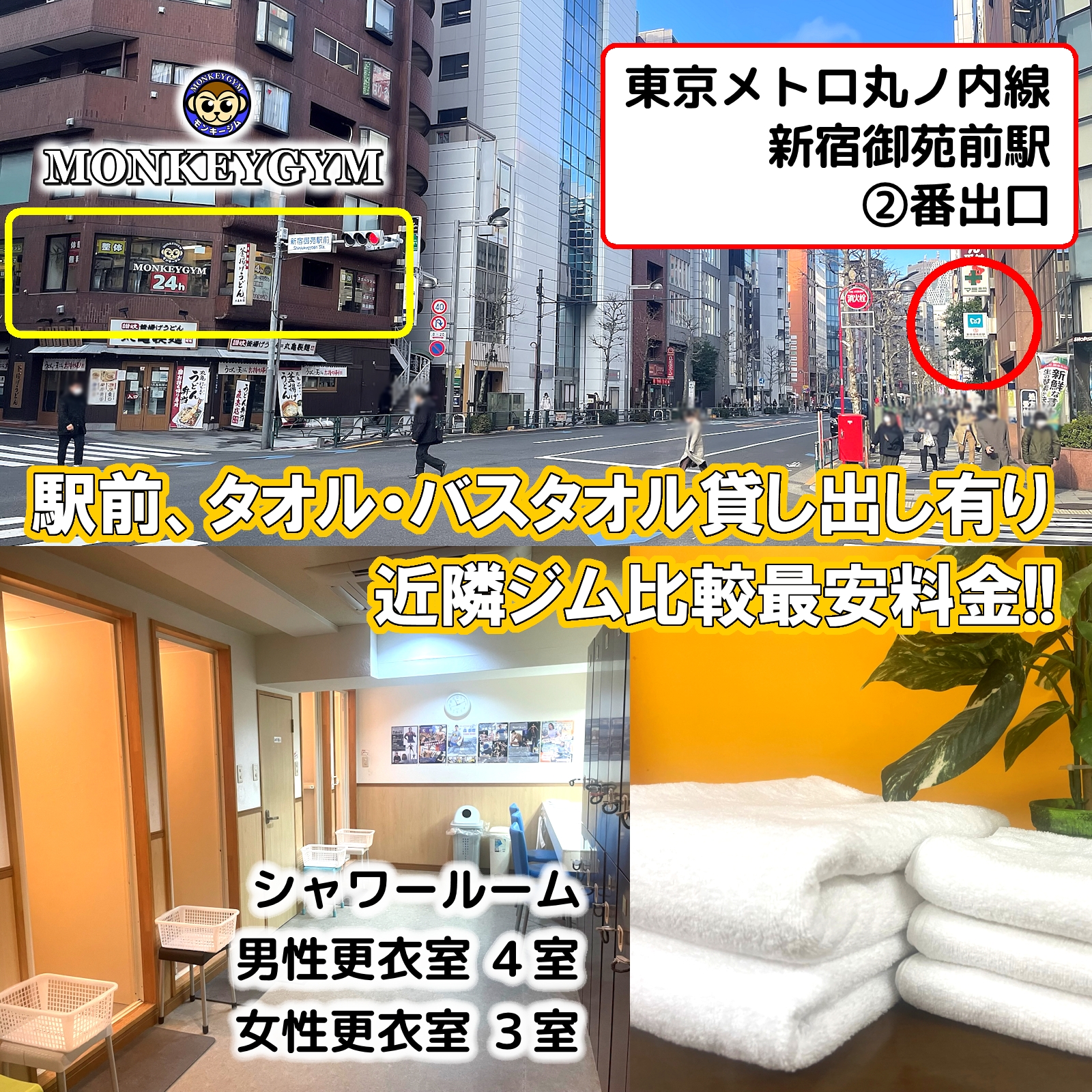 駅近いシャワールーム男性更衣室４室女性更衣室３室バスタオルフェイスタオル無料貸し出し
